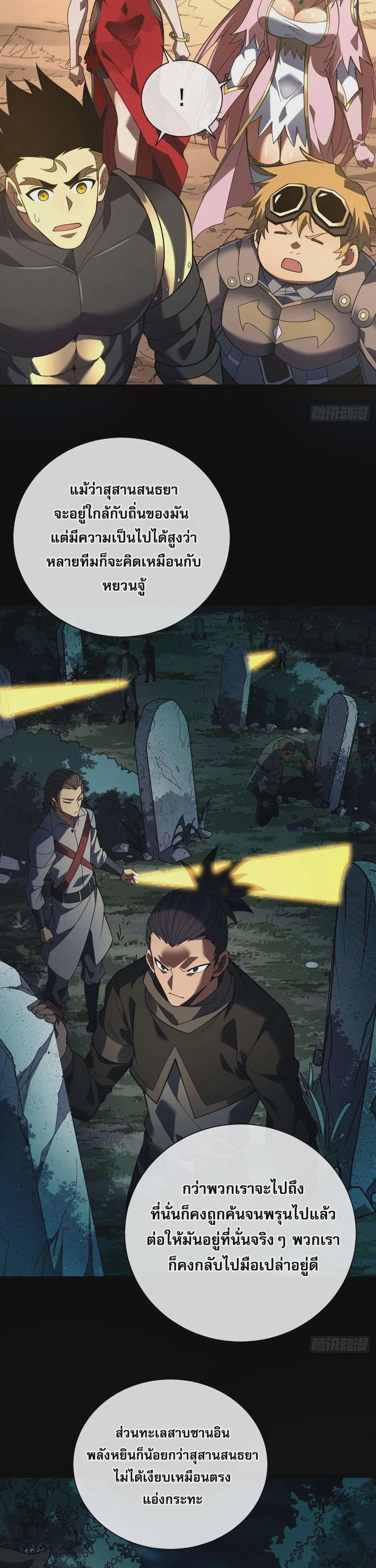 The Lord of Wheel of Destiny ตอนที่ 71 หน้า 22