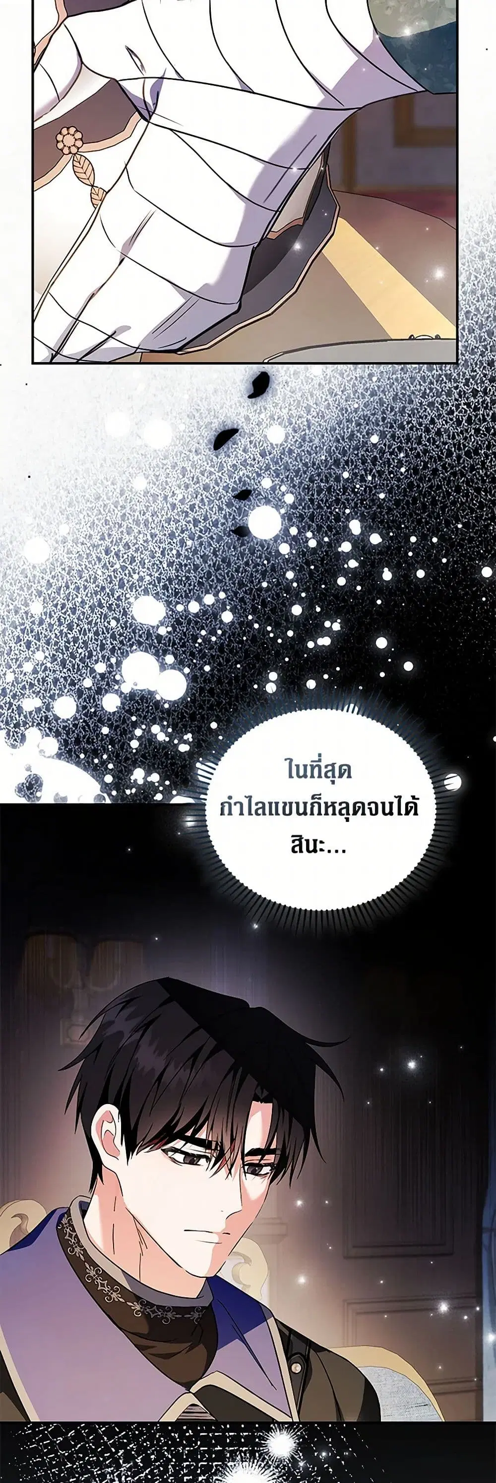 The Villainess Lives Again ตอนที่ 227 หน้า 12