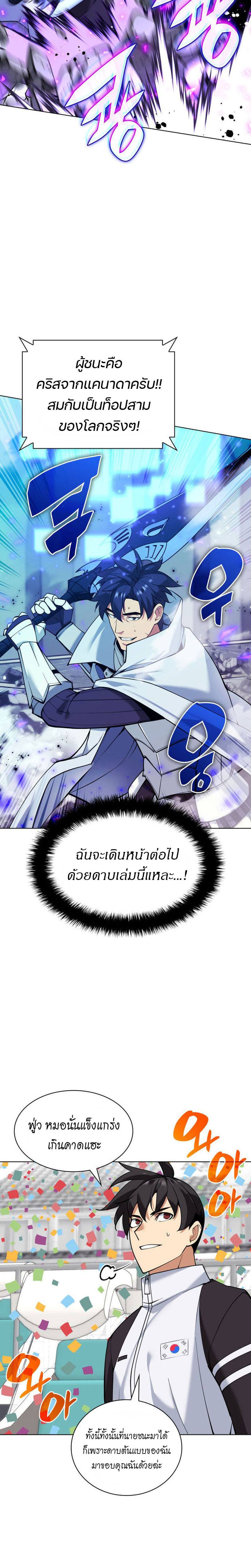 Overgeared (Remake) ตอนที่ 224 หน้า 18