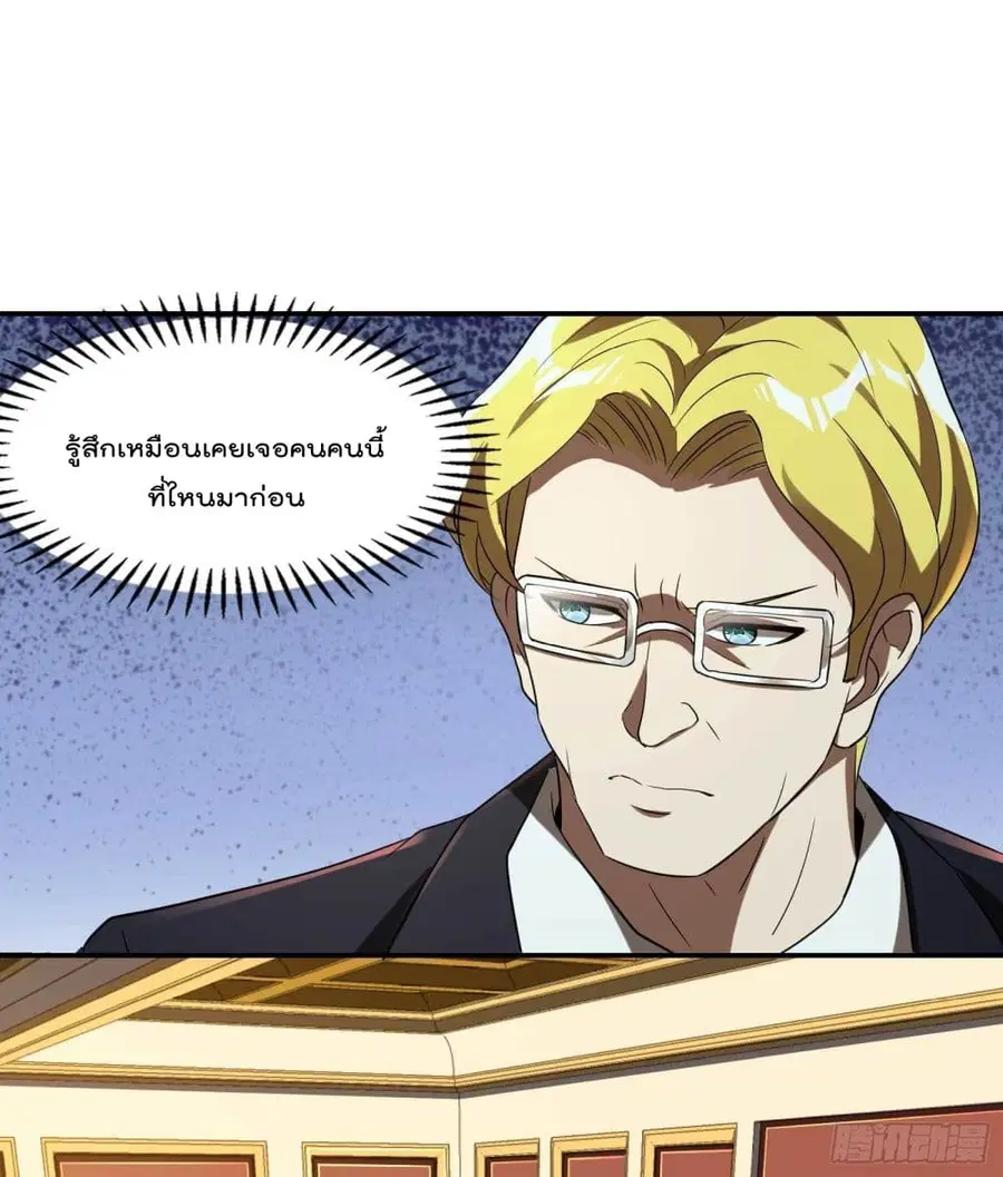 Immortal Husband in The City ตอนที่ 112 หน้า 16
