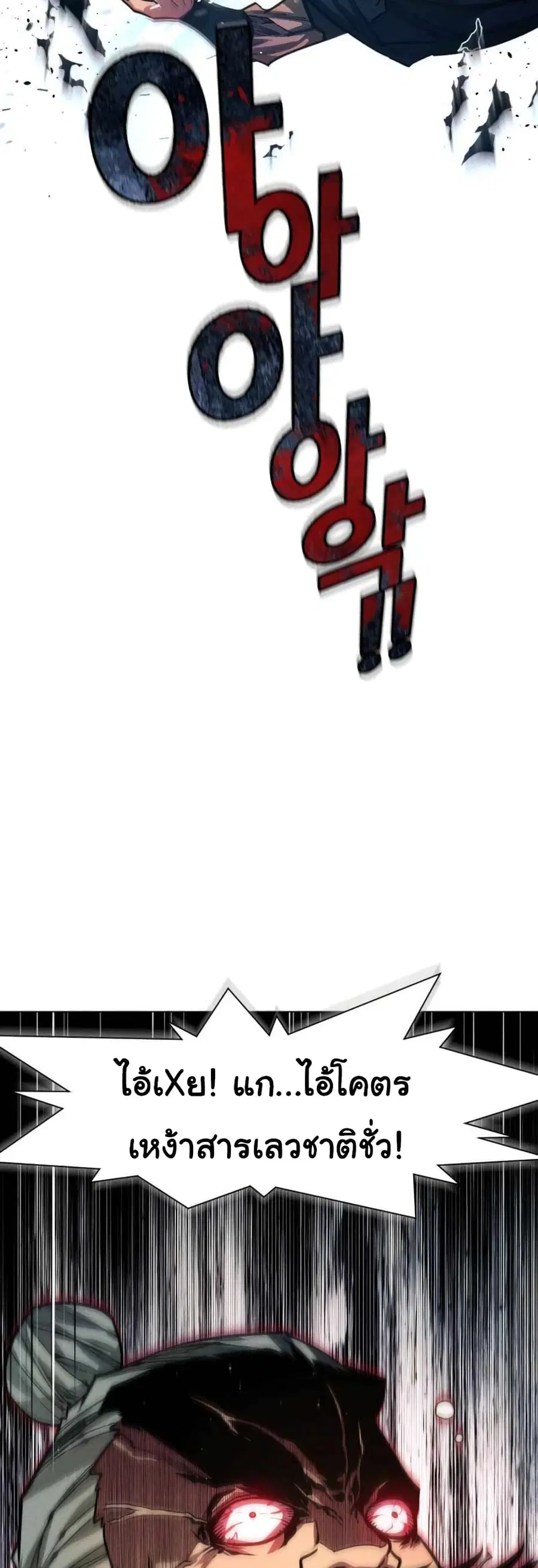 A Modern Man Who Got Transmigrated Into the Murim World ตอนที่ 39 หน้า 50