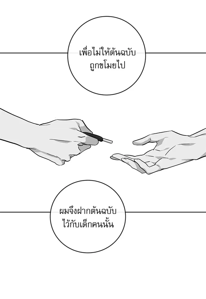Red Candy – ปฏิบัติการชิงหัวใจ ตอนที่ 88 หน้า 29