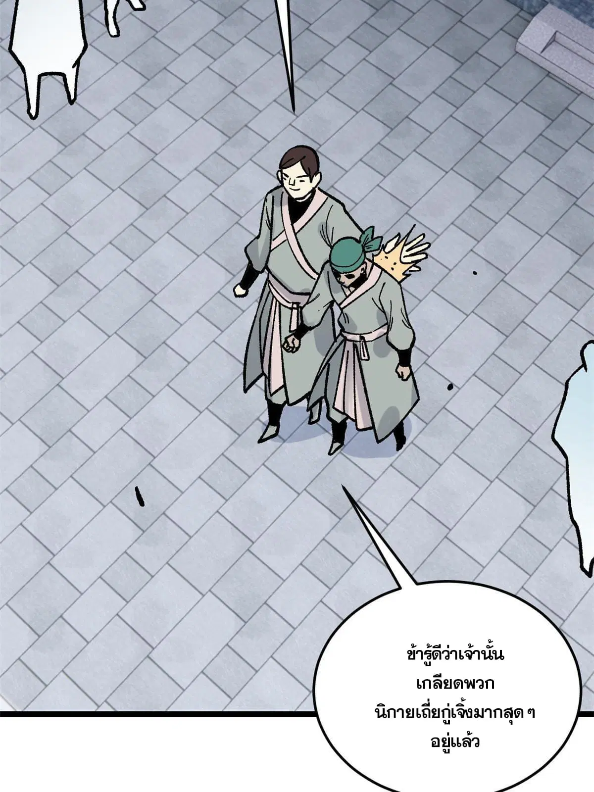 All Hail the Sect Leader ตอนที่ 160 หน้า 8