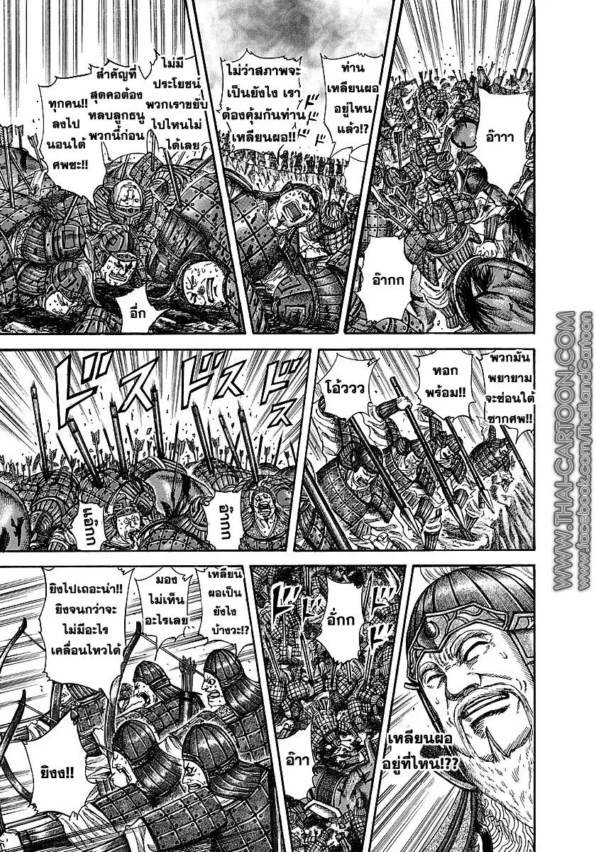Kingdom ตอนที่ 229 หน้า 4