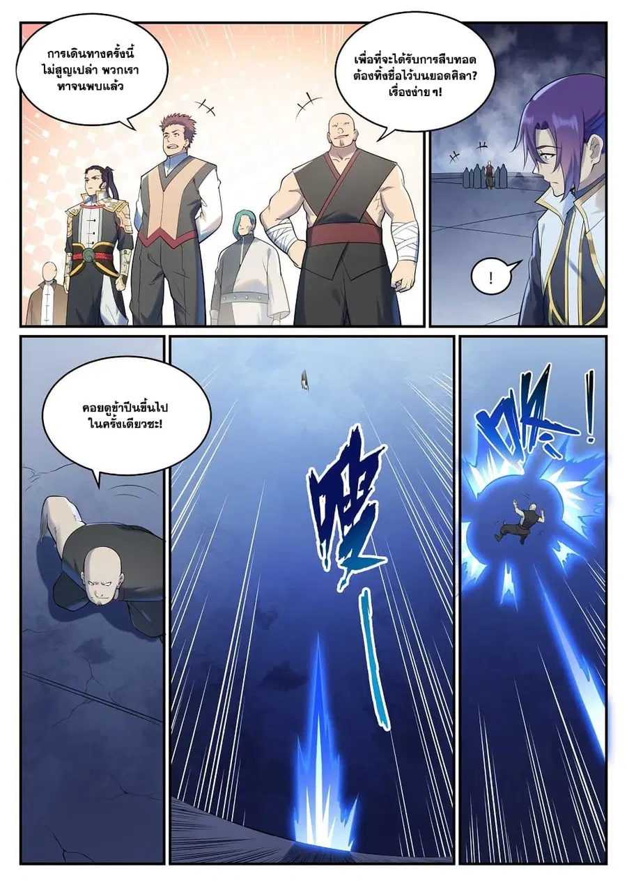 Bailian Chengshen ตอนที่ 951 หน้า 10