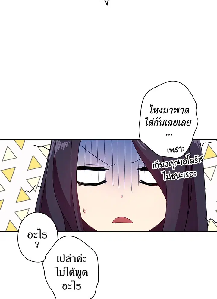 Satan’s Bride ตอนที่ 39 หน้า 50