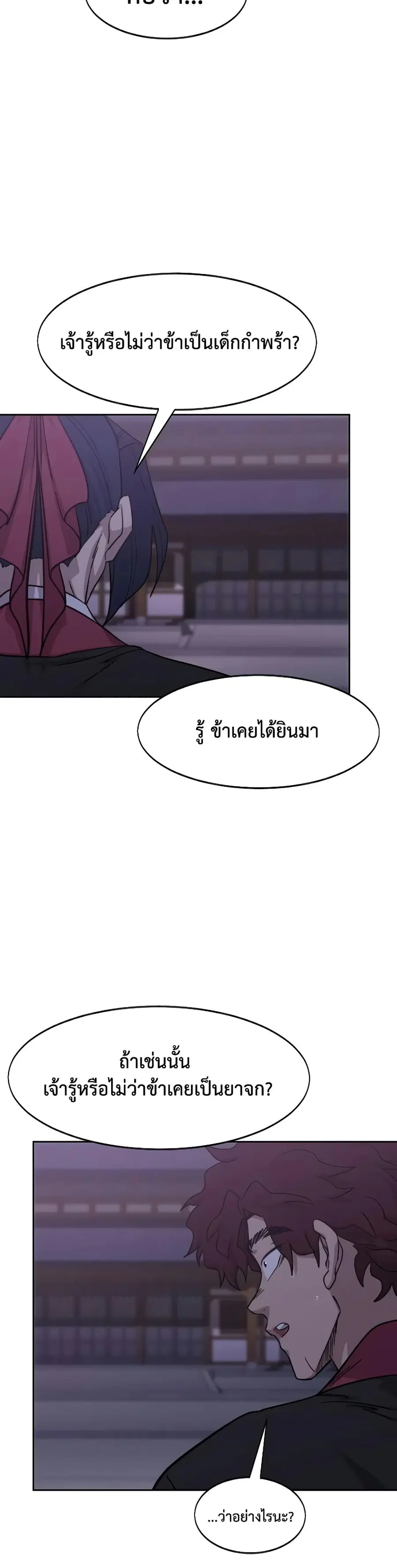 Return of the Mount Hua Sect ตอนที่ 159 หน้า 27