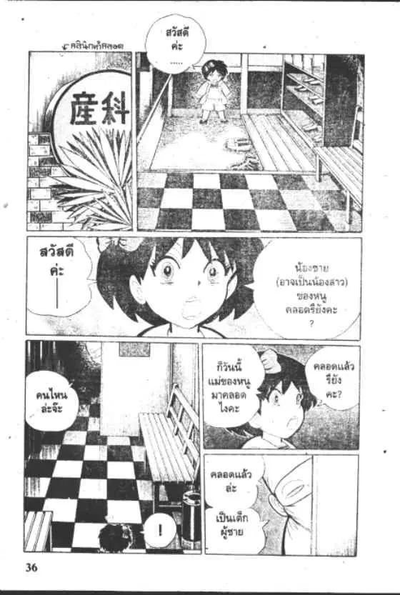 Gakkou Kaidan ตอนที่ 162 หน้า 4