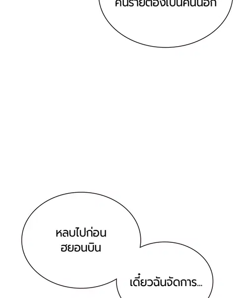 Jungle Juice ตอนที่ 55 หน้า 125