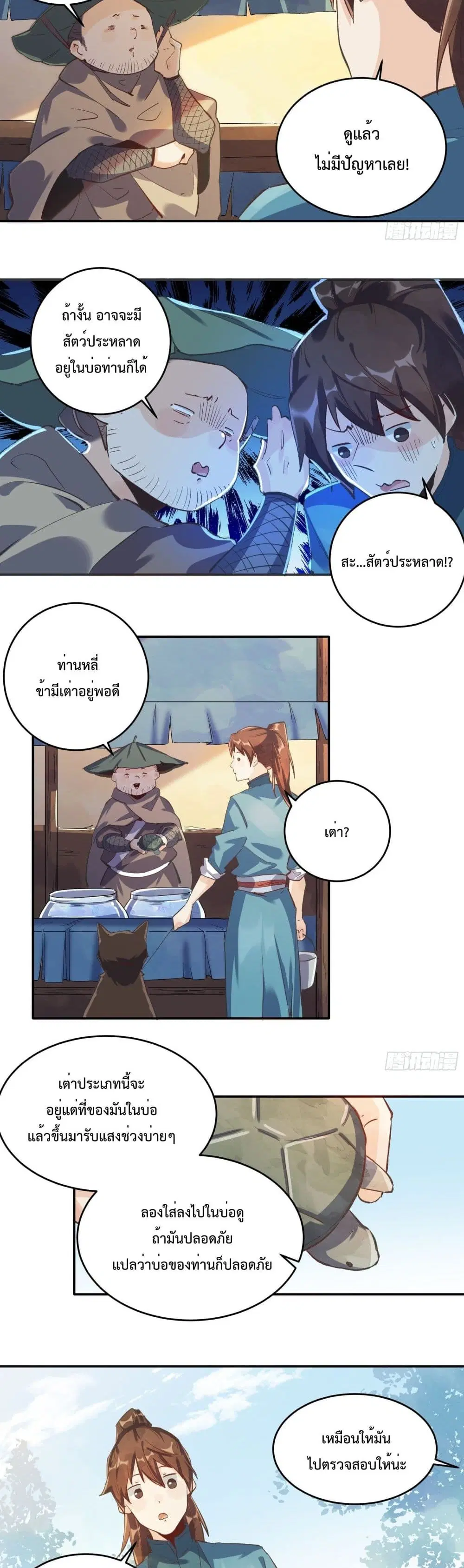 It Turns Out That I Am A Big Cultivator ตอนที่ 2 หน้า 6