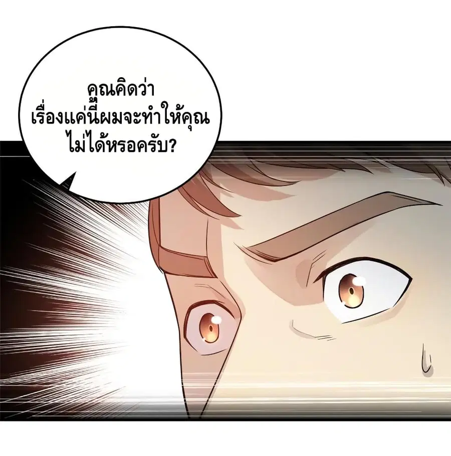 Global Martial Arts ตอนที่ 28 หน้า 8