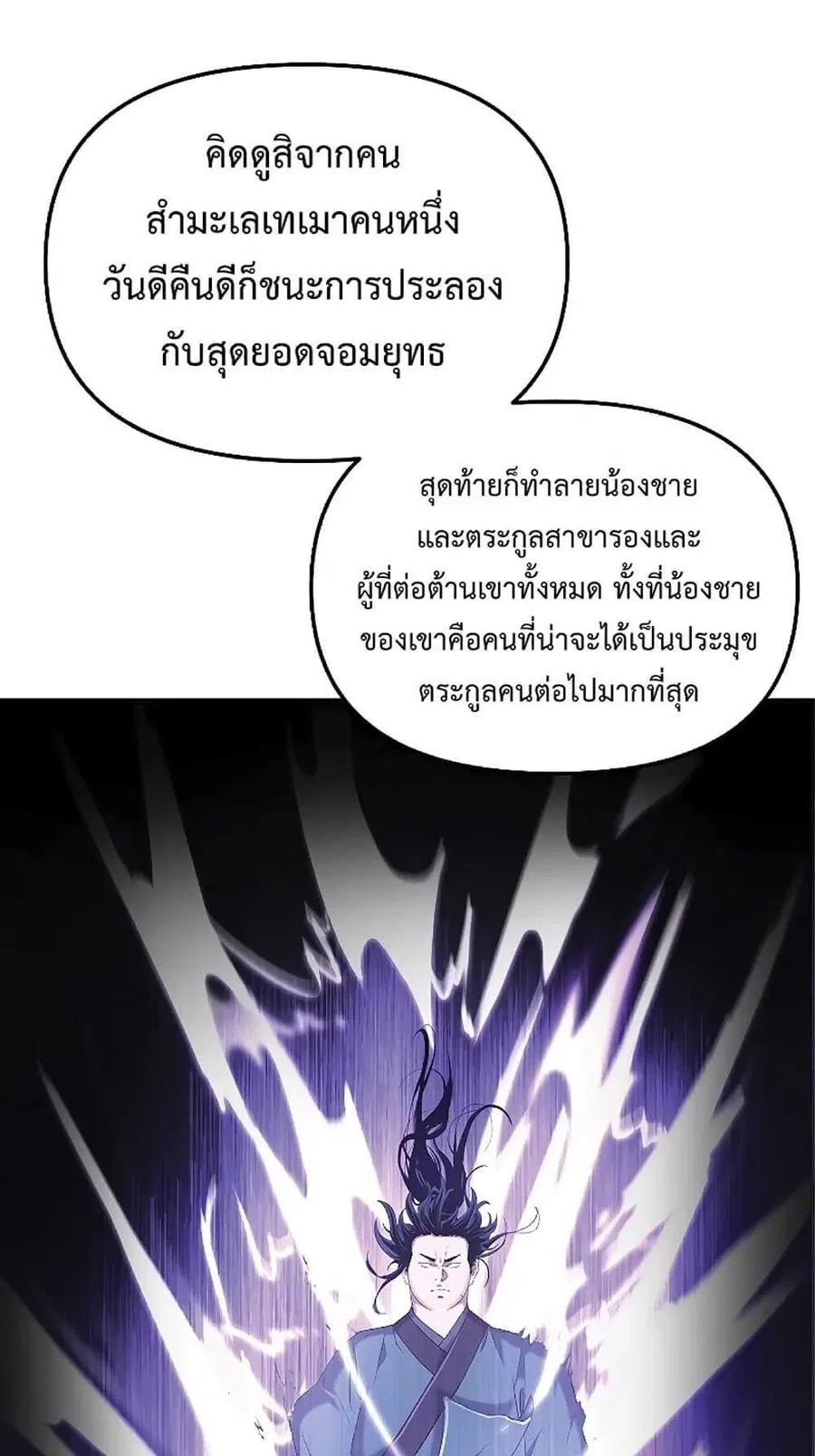 The Reborn Ranker Chronicles ตอนที่ 30 หน้า 50