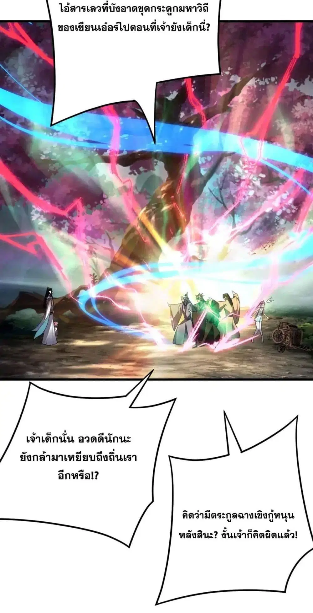 Villain is here ตอนที่ 118 หน้า 16