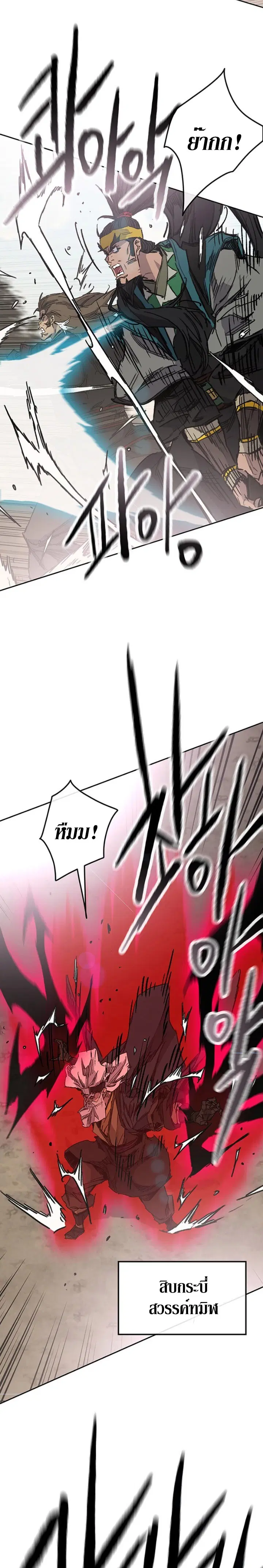 The Undefeatable Swordsman ตอนที่ 161 หน้า 12