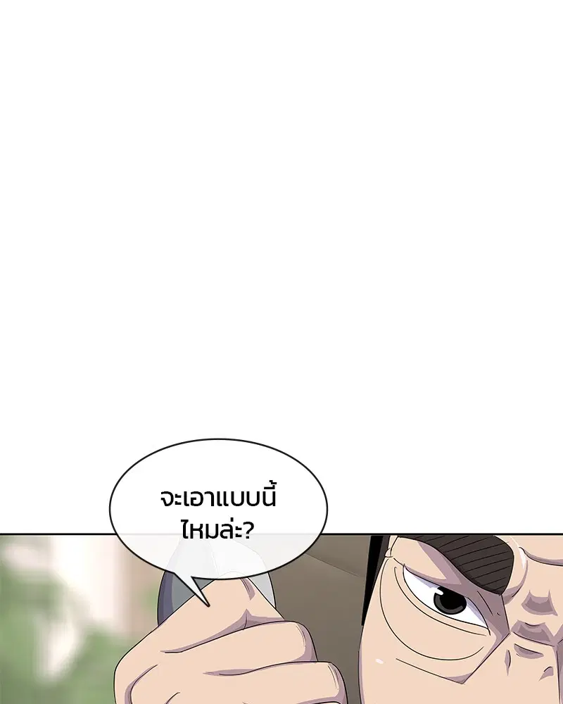 Kitchen Soldier ตอนที่ 184 หน้า 4