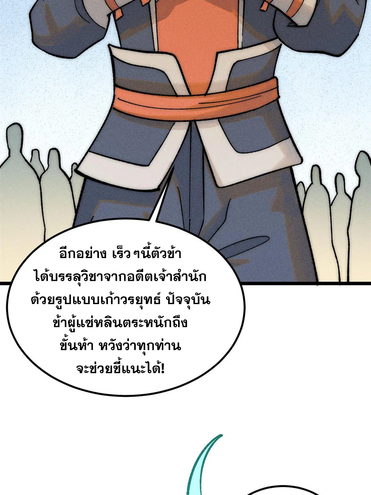 All Hail the Sect Leader ตอนที่ 229 หน้า 53