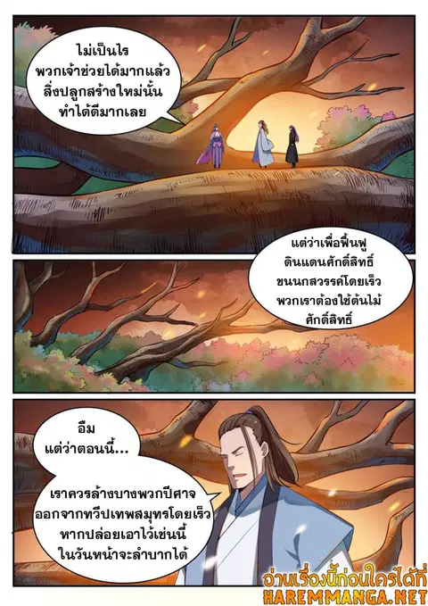 Bailian Chengshen ตอนที่ 460 หน้า 7