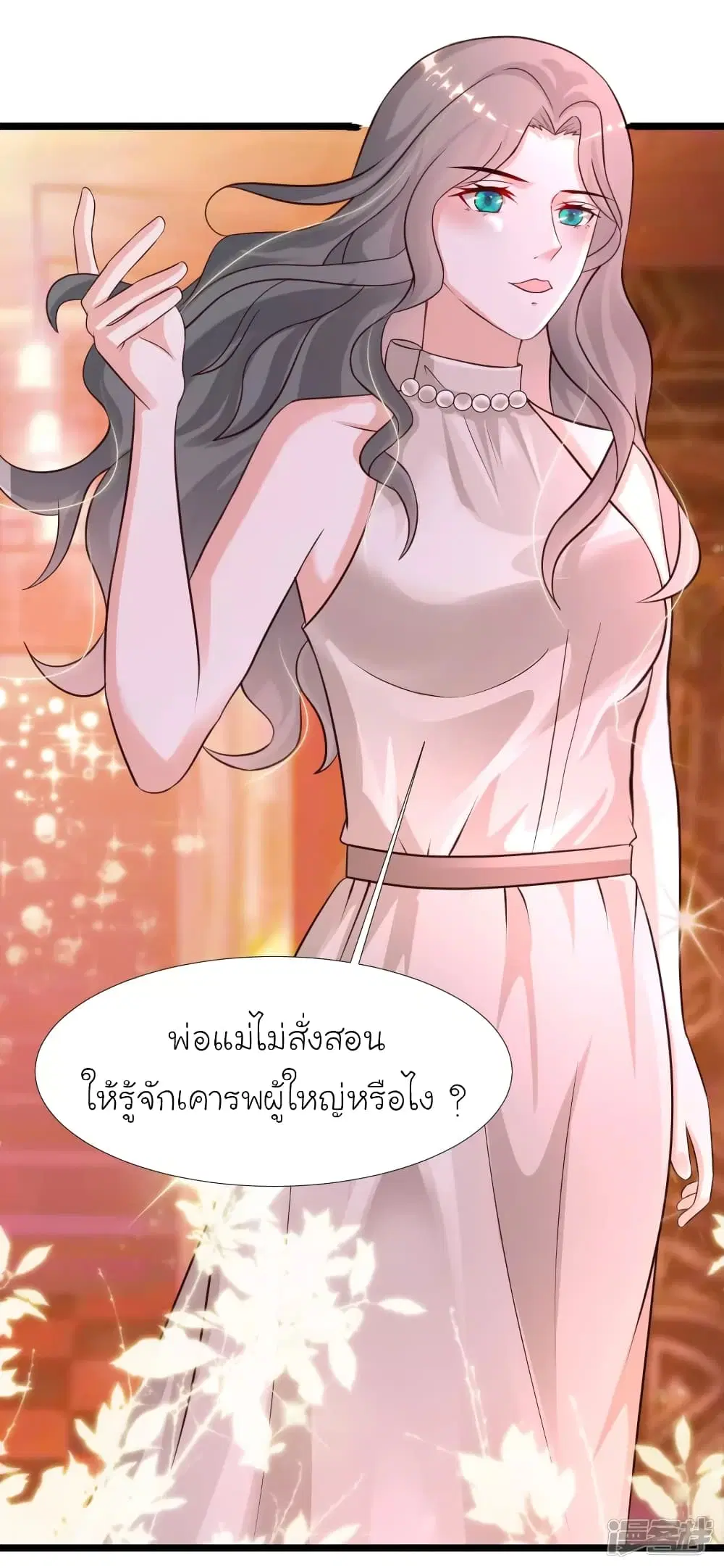 The Strongest Peach Blossom ตอนที่ 212 หน้า 11