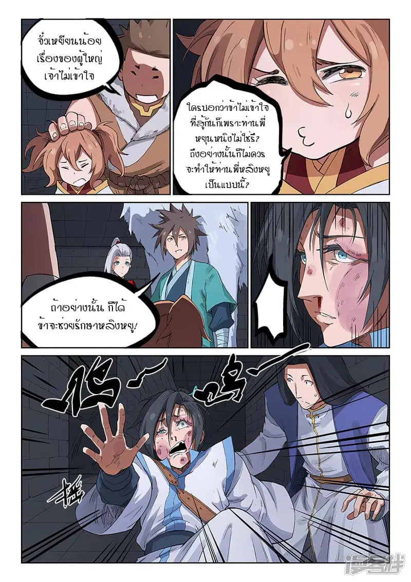 Star Martial God Techniquer ตอนที่ 223 หน้า 3