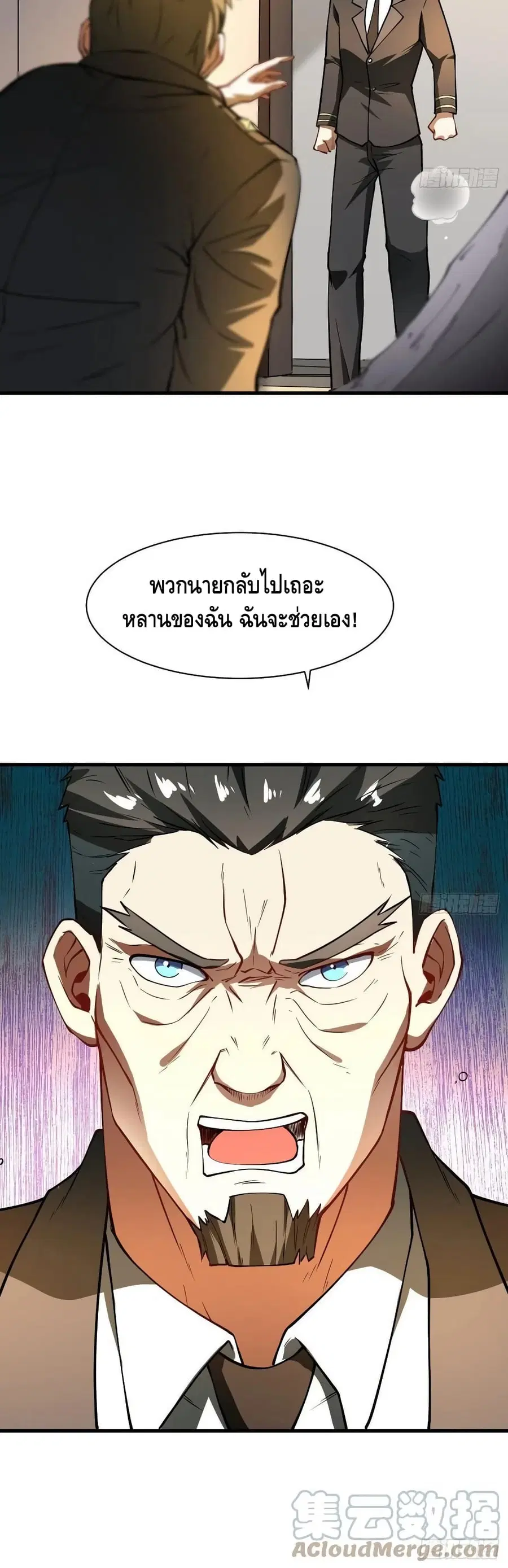 High Energy Strikes ตอนที่ 136 หน้า 31