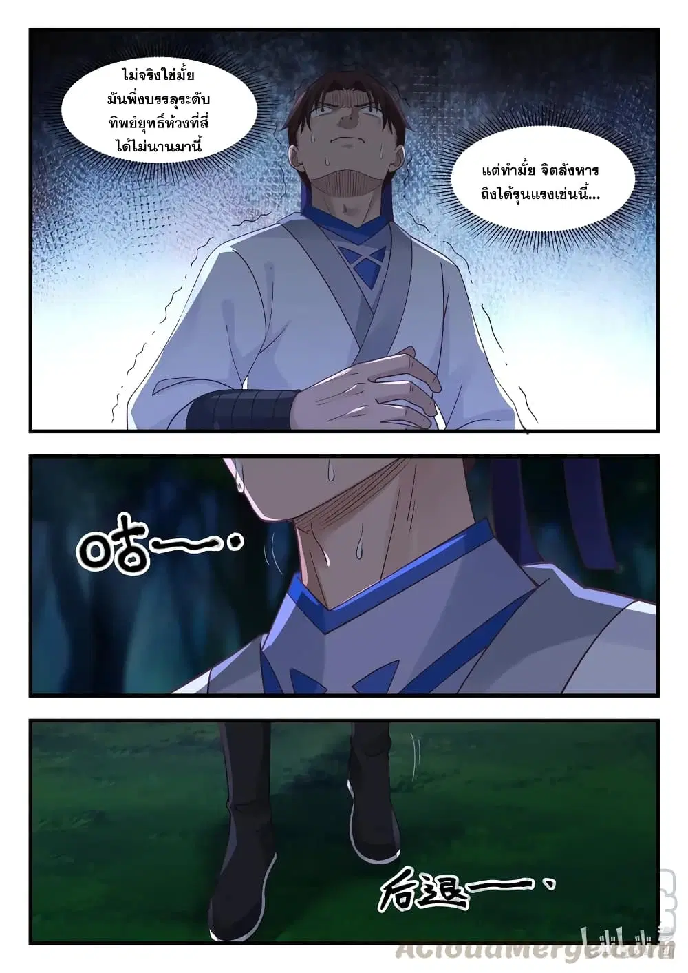 Martial God Asura ตอนที่ 17 หน้า 5