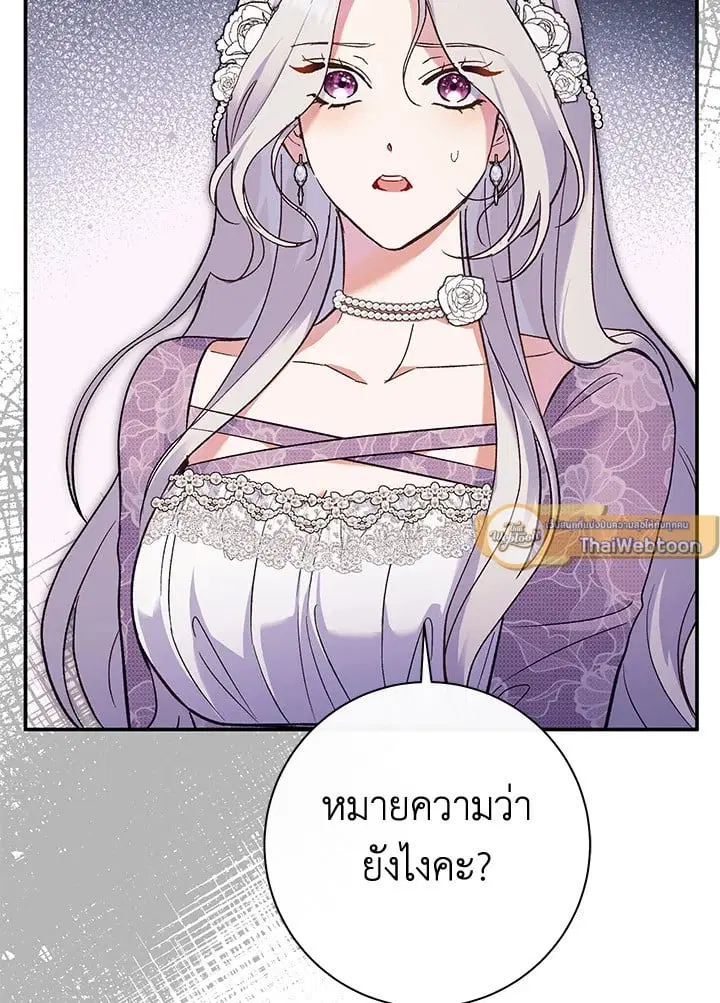 The Villain’s Match Is Too Perfect – คู่ดูตัวของนางร้ายเพอร์เฟกต์เกินไป ตอนที่ 47 หน้า 10