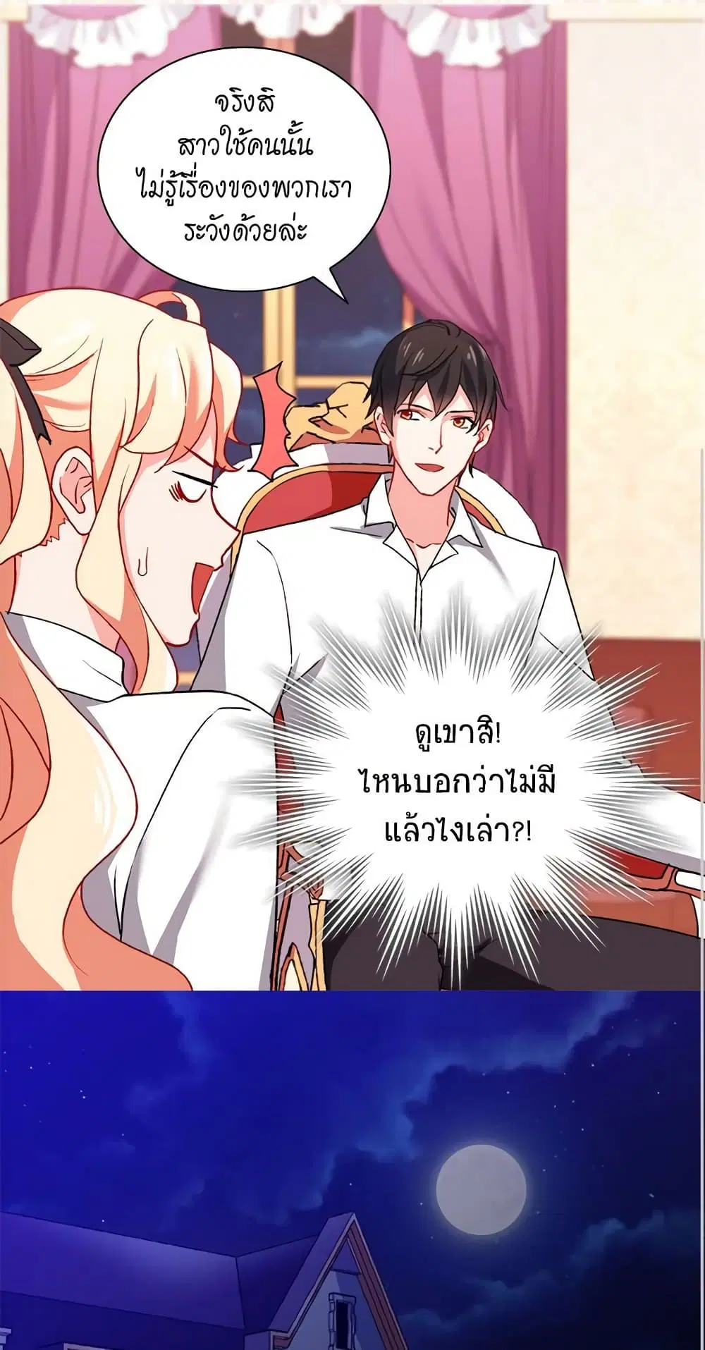 What It Takes to be a Villainess ตอนที่ 43 หน้า 34