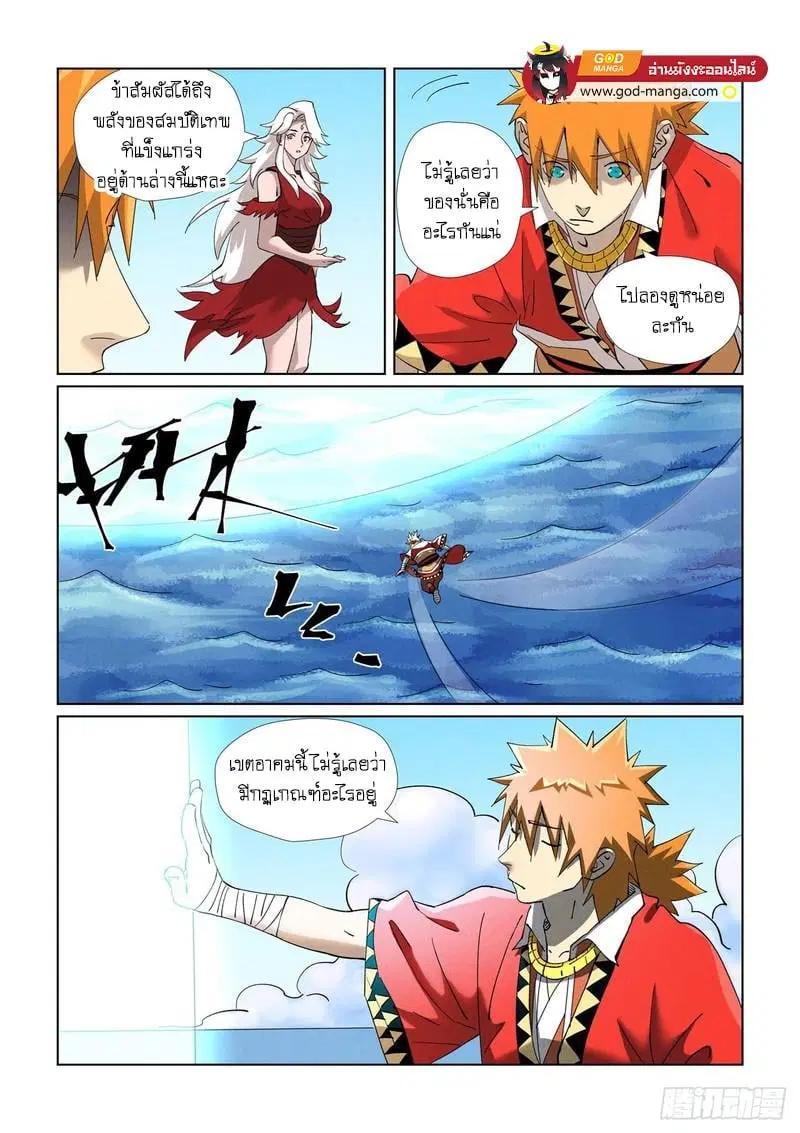 Tales of Demons and Gods ตอนที่ 459 หน้า 14