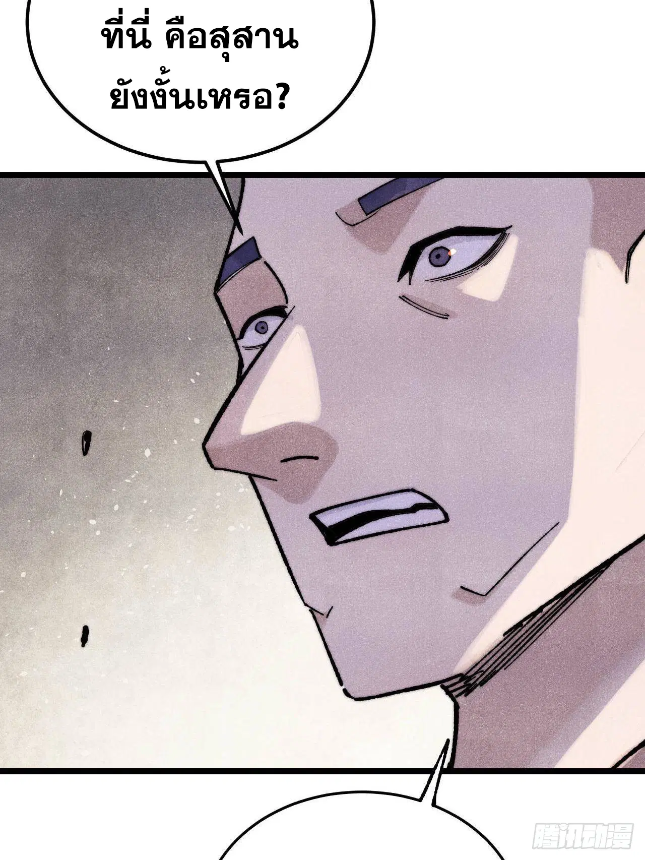 All Hail the Sect Leader ตอนที่ 321 หน้า 45