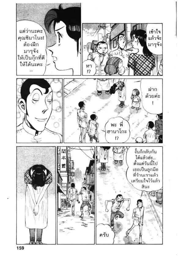 Kachuu Hana ตอนที่ 137 หน้า 21