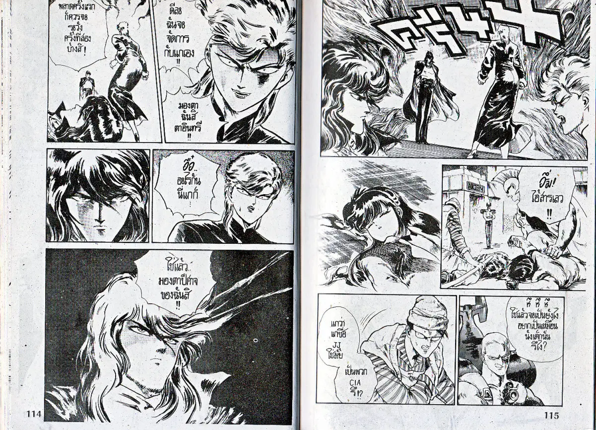 Makai Toshi Hunter ตอนที่ 30 หน้า 6