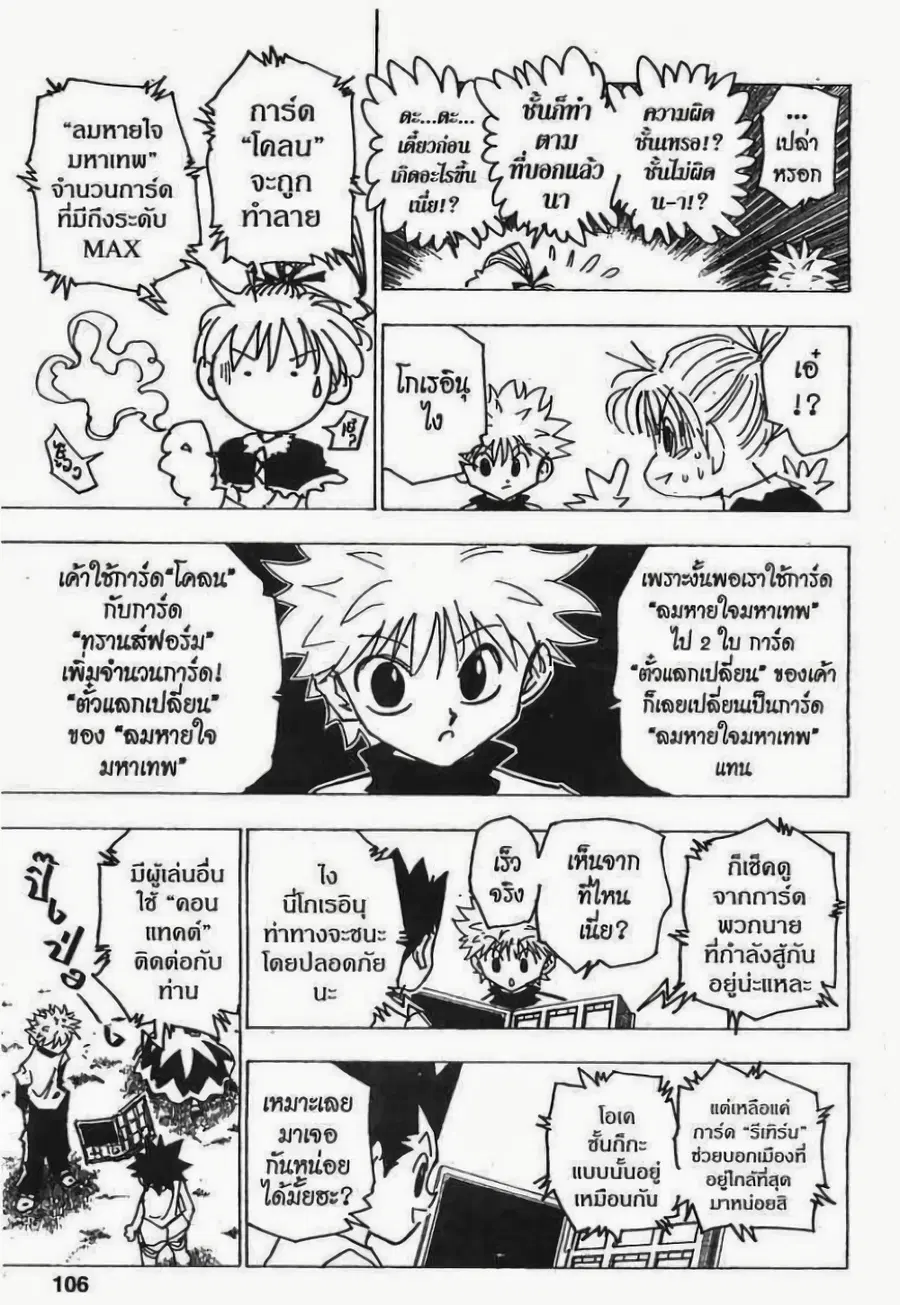 Hunter x Hunter ตอนที่ 182 หน้า 4