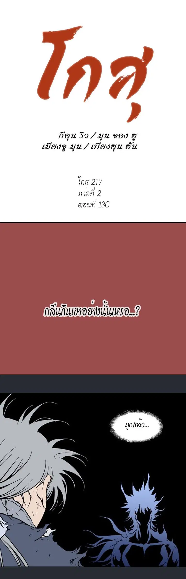Gosu ตอนที่ 216 หน้า 1