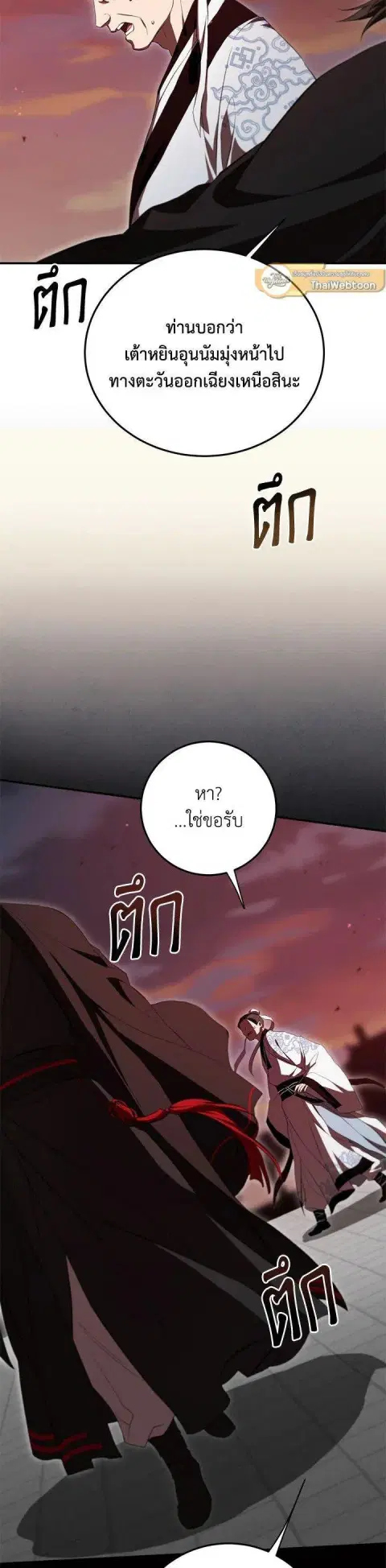 Path of the Shaman ตอนที่ 127 หน้า 7