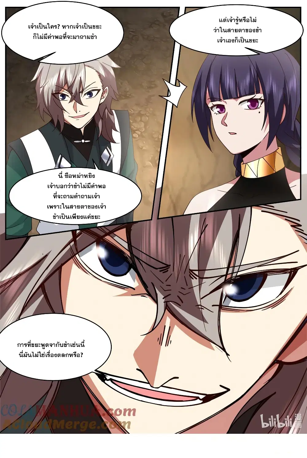 Martial God Asura ตอนที่ 777 หน้า 11