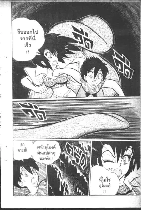 Gakkou Kaidan ตอนที่ 131 หน้า 7