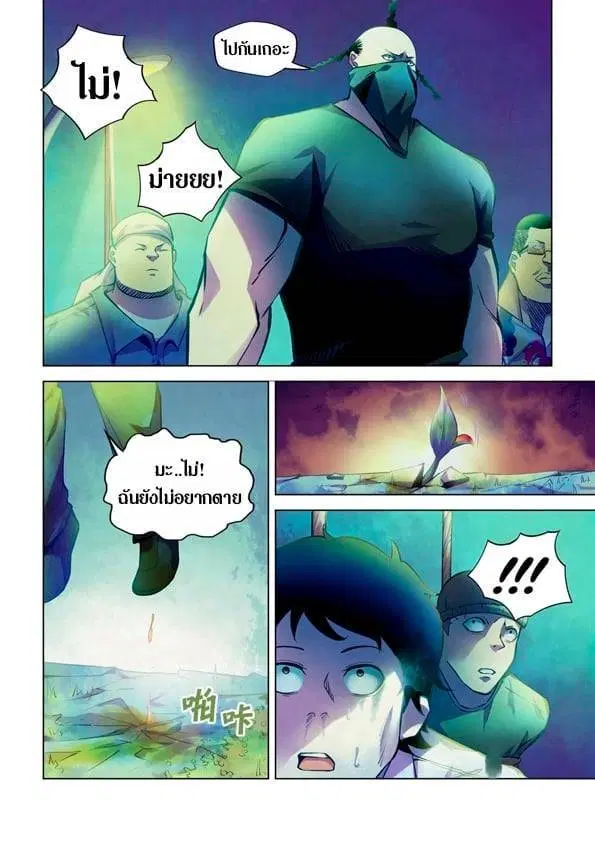 The Last Human ตอนที่ 221 หน้า 8