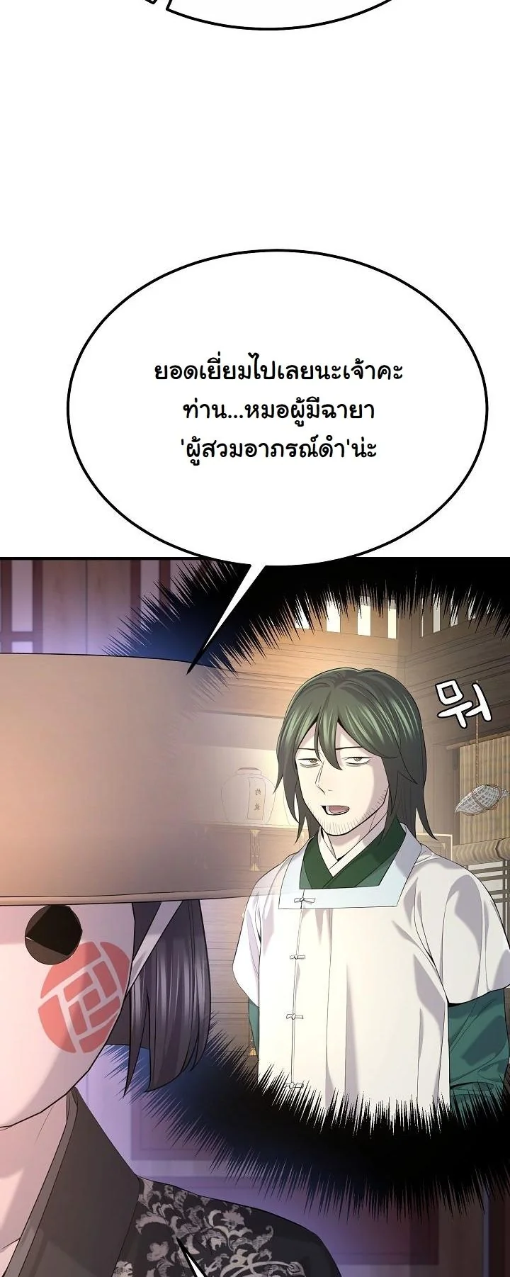 Monopolizing All Opportunities ตอนที่ 28 หน้า 24