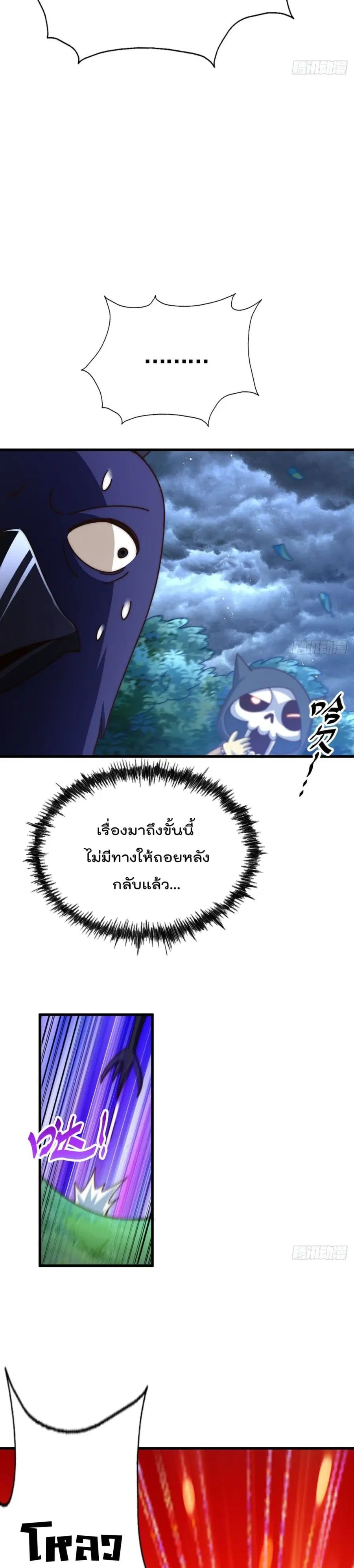 Who is your Daddy ตอนที่ 137 หน้า 12