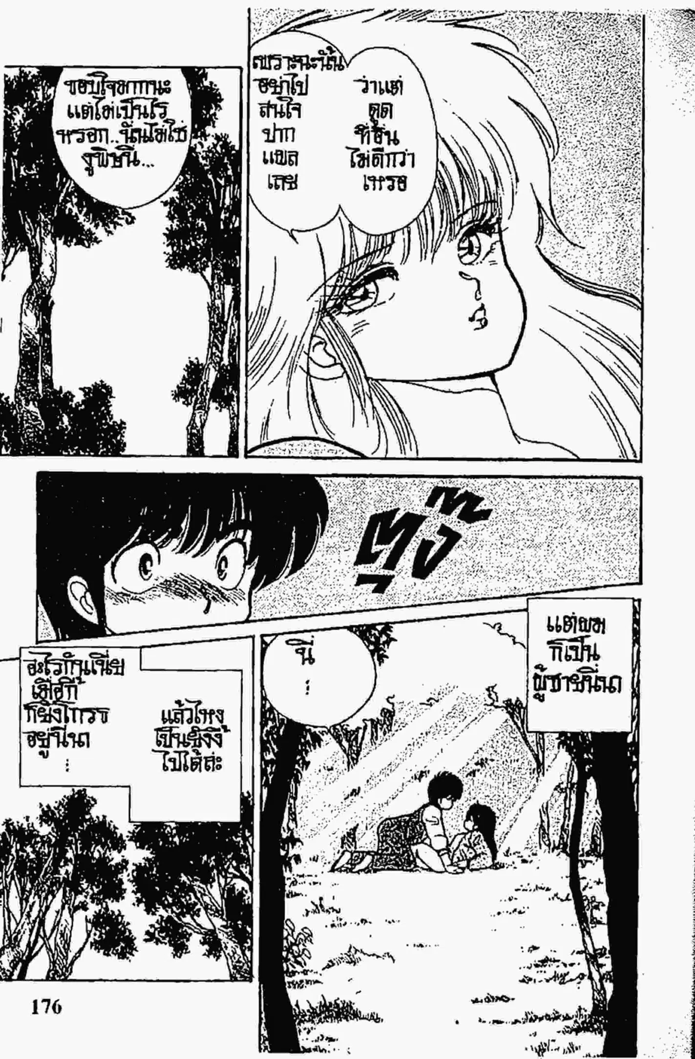 Kimagure Orange☆Road ตอนที่ 87 หน้า 14