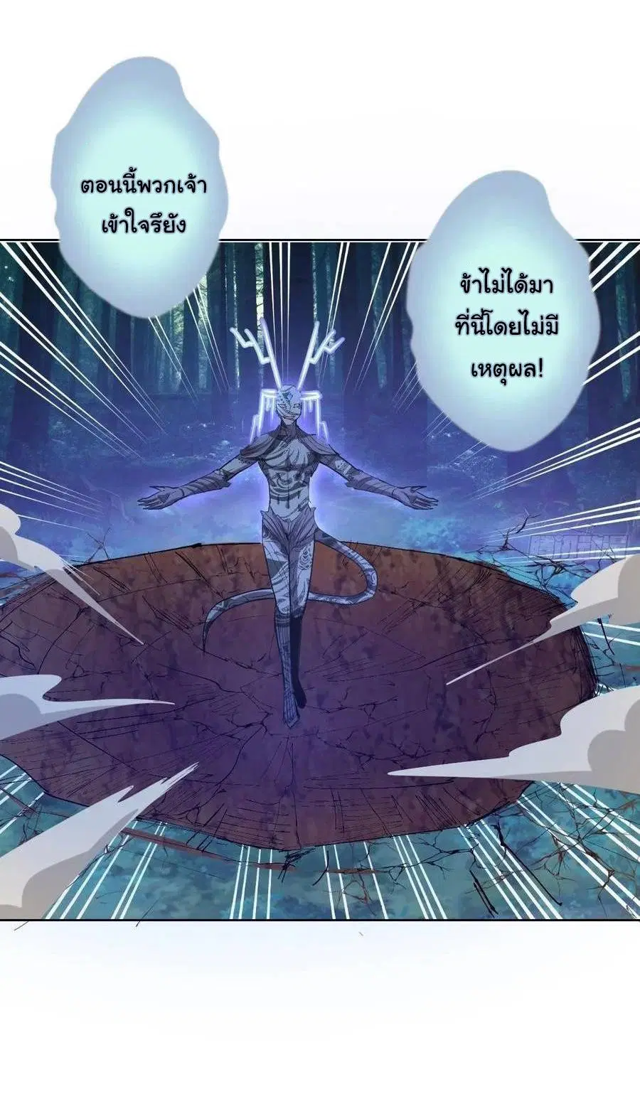 King Star Emperor ตอนที่ 50 หน้า 24