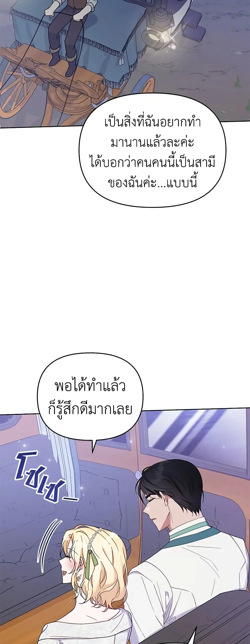What It Means to Be You ตอนที่ 18 หน้า 4