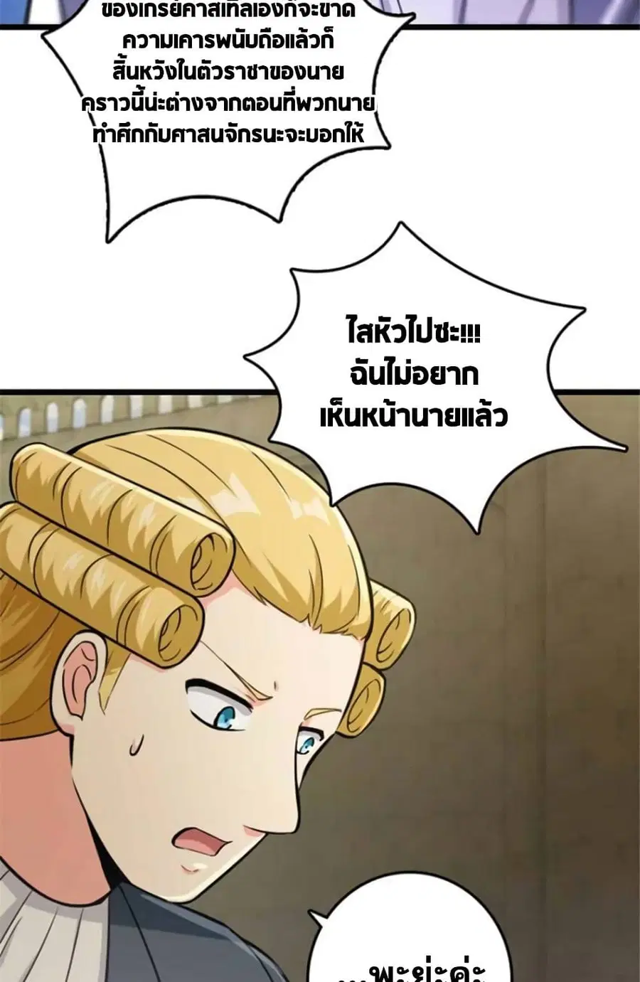 Release That Witch ตอนที่ 379 หน้า 36