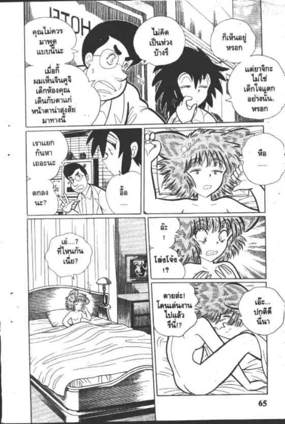 Gakkou Kaidan ตอนที่ 165 หน้า 3