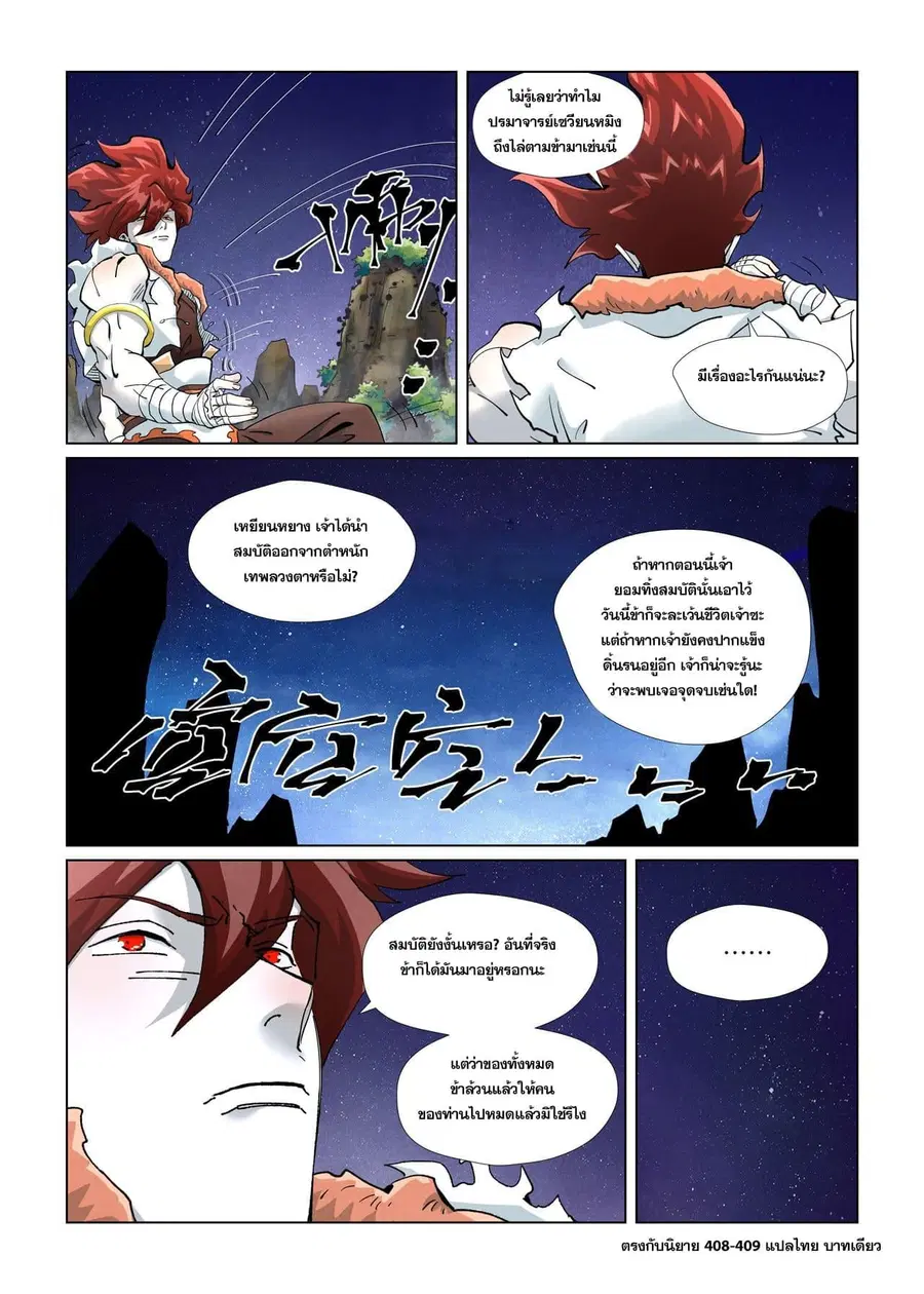 Tales of Demons and Gods ตอนที่ 408 หน้า 19