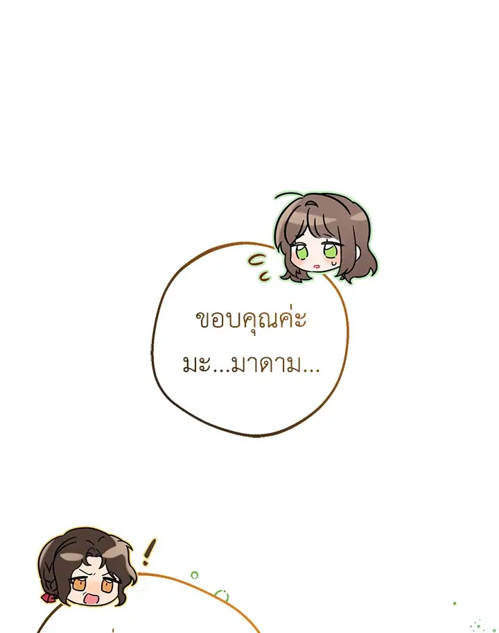 The Villainess Is Shy In Receiving Love – นางร้ายขี้อายเมื่อได้รับความรัก ตอนที่ 6 หน้า 88
