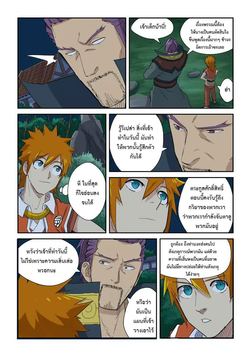 Tales of Demons and Gods ตอนที่ 141 หน้า 5