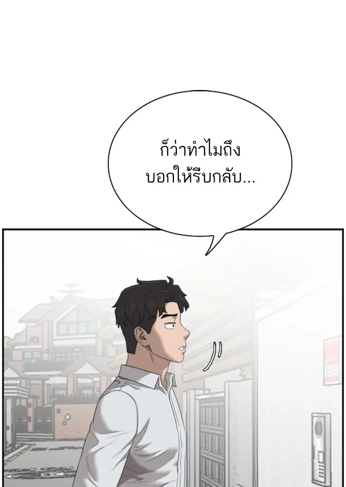 Bad Guy ตอนที่ 47 หน้า 31