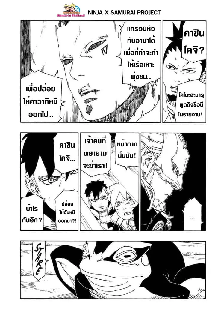 Boruto: Naruto Next Generations – โบรูโตะ: นารูโตะ เน็กซ์ เจนเนเรชั่น ตอนที่ 45 หน้า 33