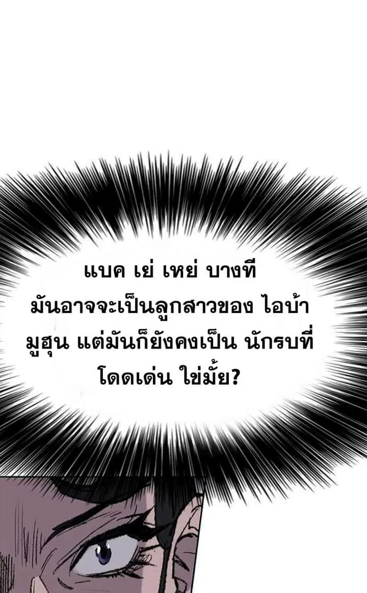 The Undefeatable Swordsman ตอนที่ 58 หน้า 30